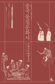 중국물질문화사